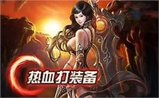 推荐个好玩的传奇私服：精心推荐，为你打造极致传奇私服体验