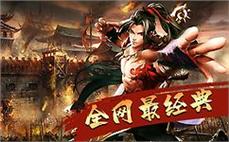 传奇长久：长久经典传奇，陪伴你度过无数个游戏时光！