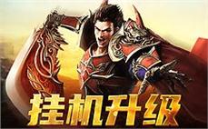 葛蛋传奇道士怎样进修劈星斩？